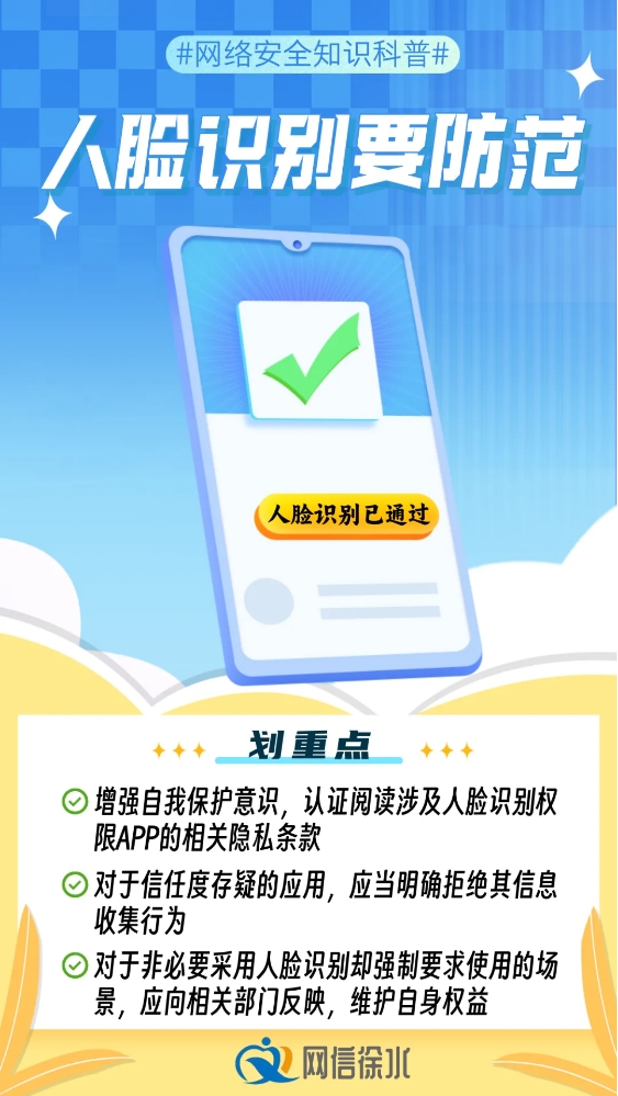 国家网络安全宣传周｜网络安全始于心 网络安全践于行