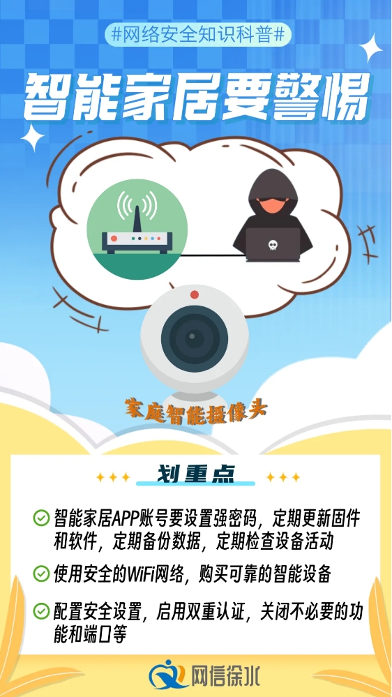 国家网络安全宣传周｜网络安全始于心 网络安全践于行