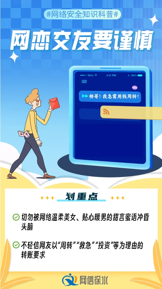 国家网络安全宣传周｜网络安全始于心 网络安全践于行