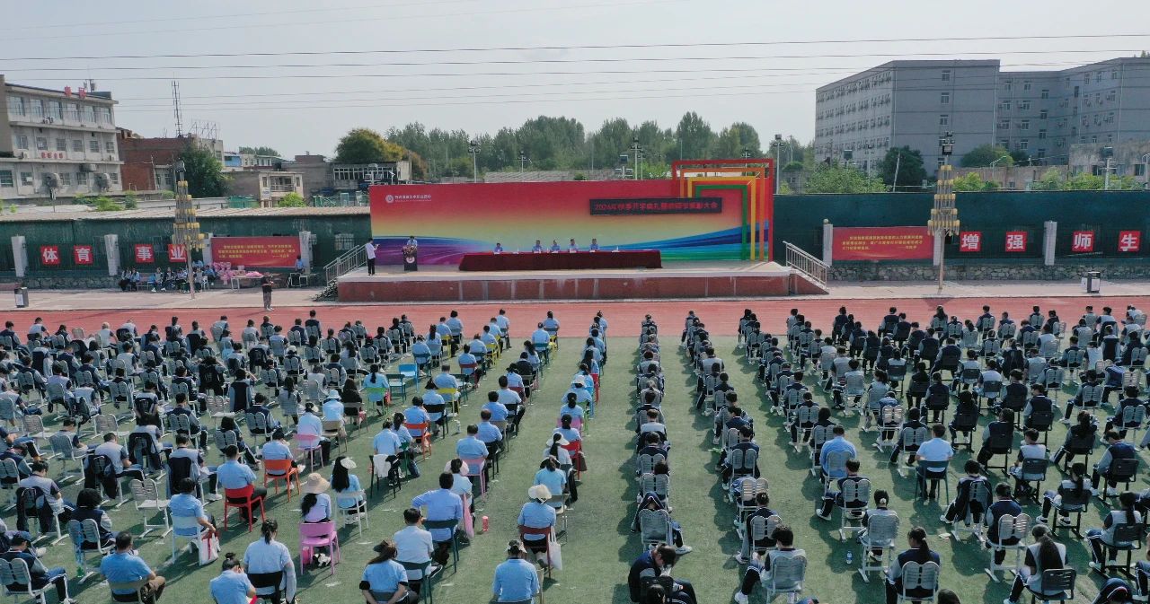 西安博雅艺术职业高中2024年秋季开学典礼暨教师节表彰大会
