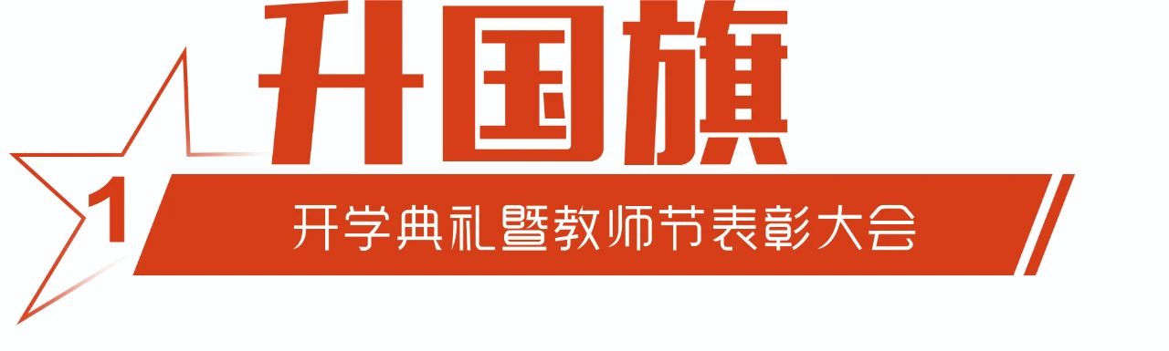 西安博雅艺术职业高中2024年秋季开学典礼暨教师节表彰大会