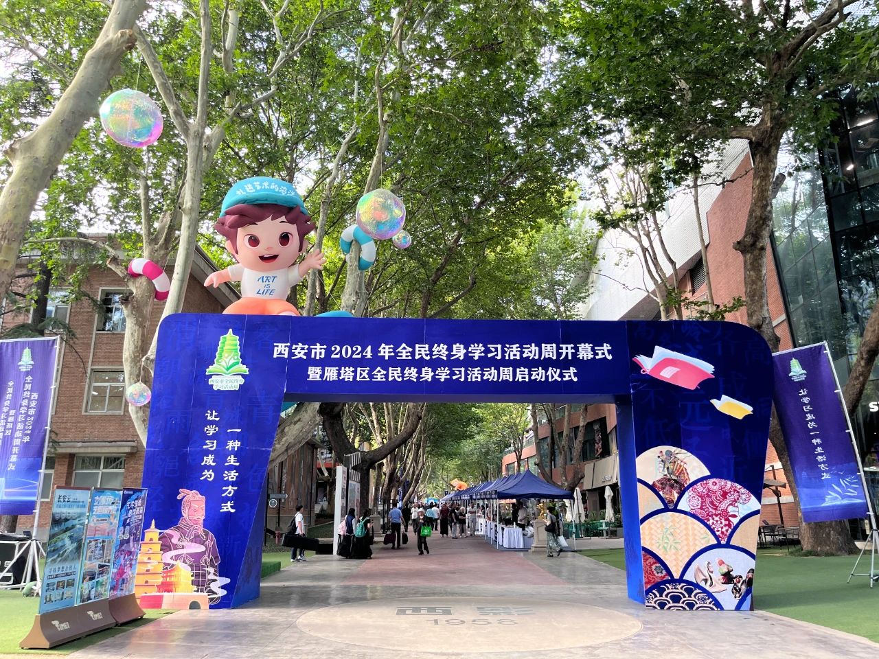 我校受邀参加西安市2024年全民终身学习活动周开幕式暨雁塔区全民终身学习活动周启动仪式