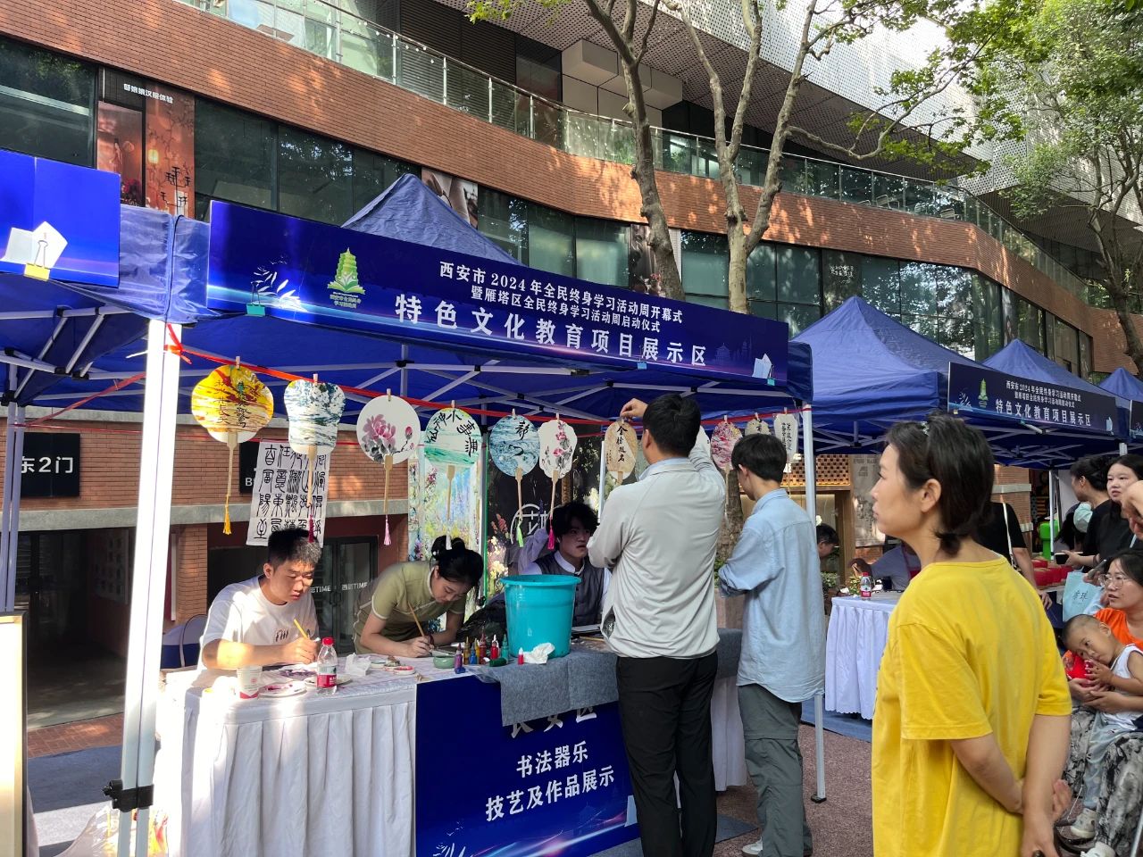 我校受邀参加西安市2024年全民终身学习活动周开幕式暨雁塔区全民终身学习活动周启动仪式