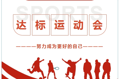 运动不止 逐梦青春 | 博雅秋季达标运动会精彩上演！