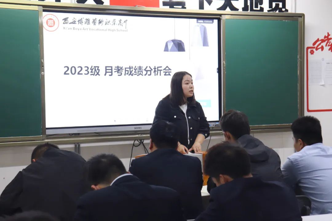 析明方向 思促提升 | 西安博雅艺术职业高中召开月考教学质量分析会