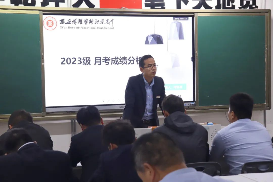 析明方向 思促提升 | 西安博雅艺术职业高中召开月考教学质量分析会