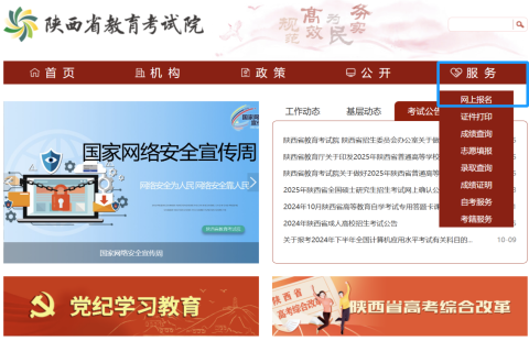 2025年陕西高考生请注意，网上报名即将开始！