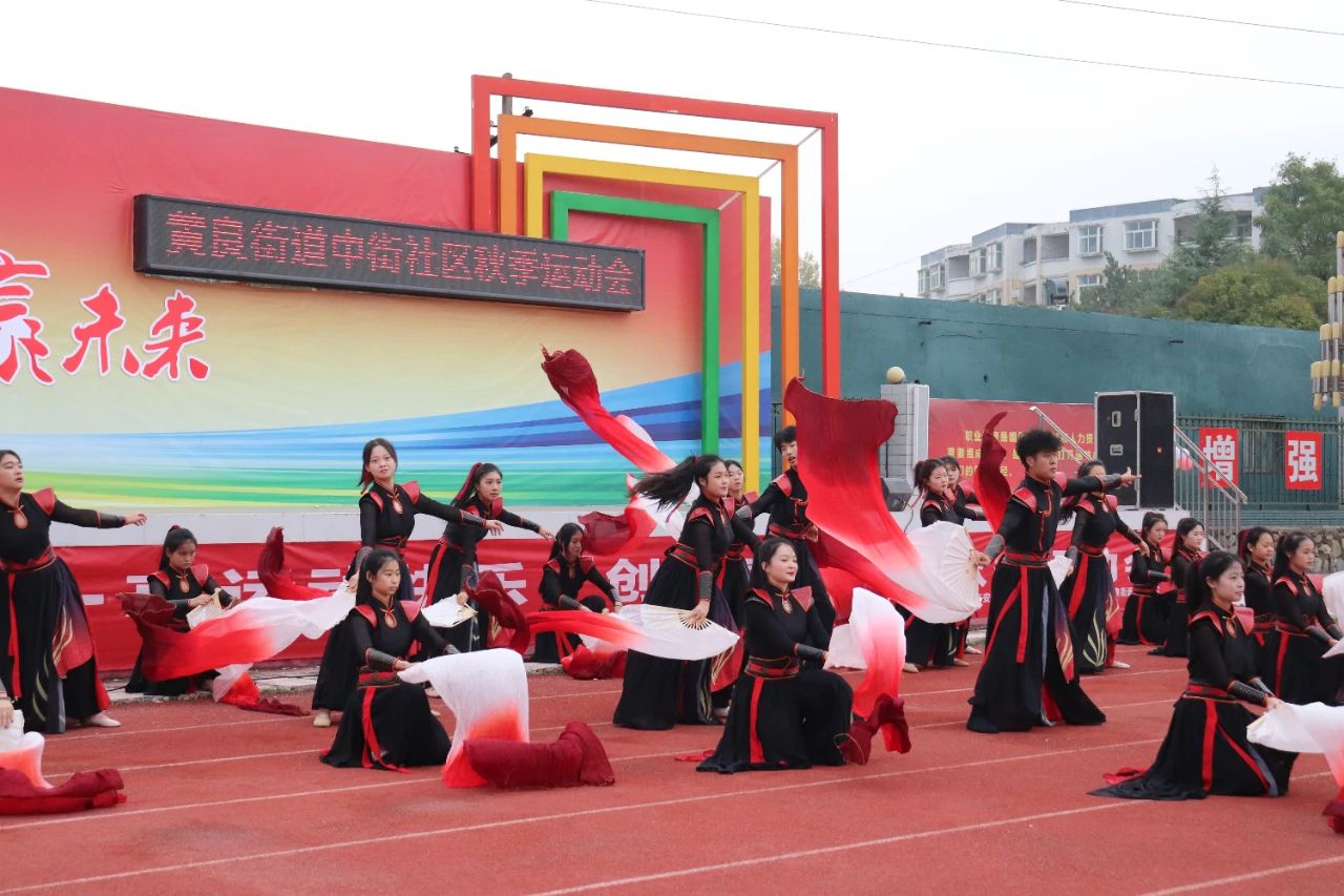 “魅力黄良 共赢未来”2024年黄良街道秋季运动会在我校圆满举行