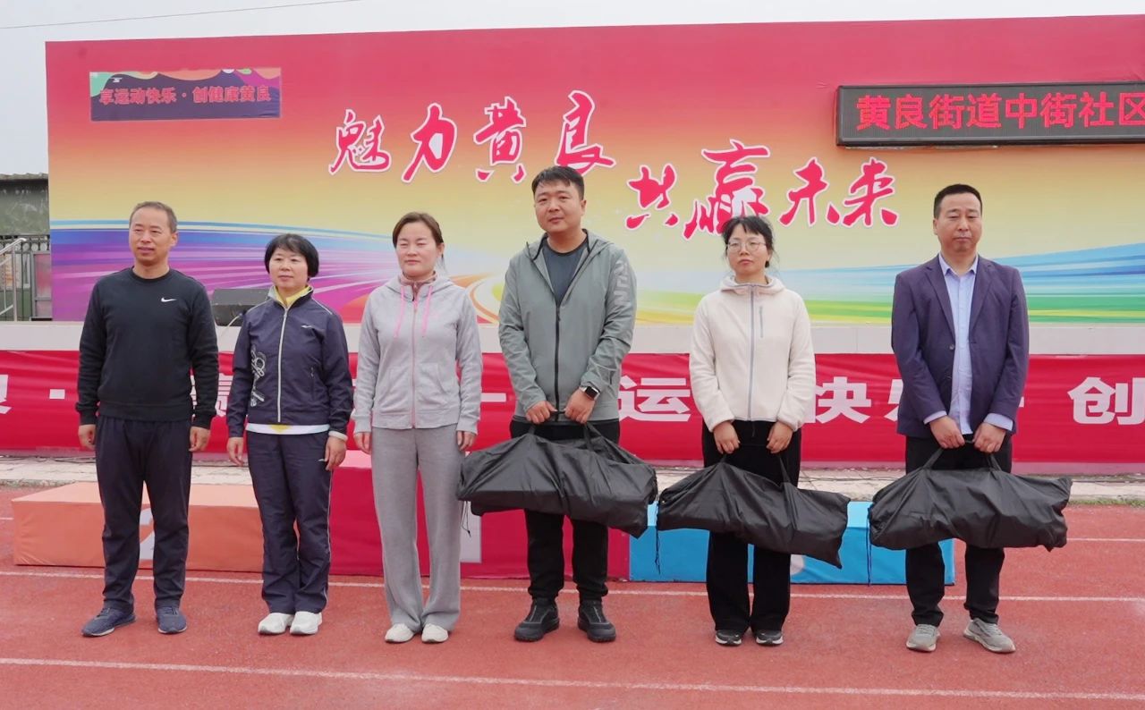 “魅力黄良 共赢未来”2024年黄良街道秋季运动会在我校圆满举行