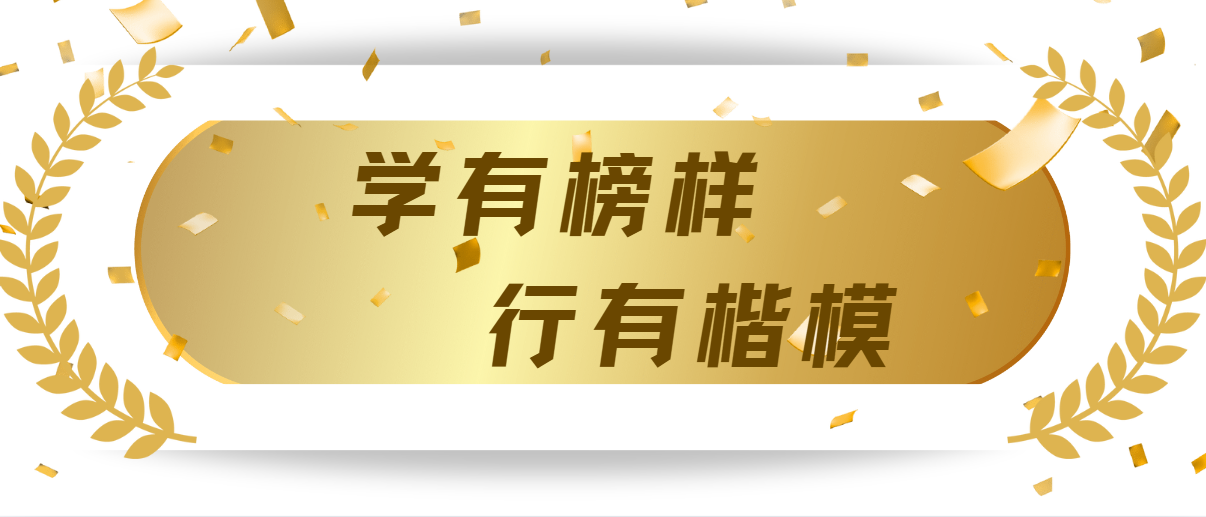 荣誉与掌声，为你们而来！