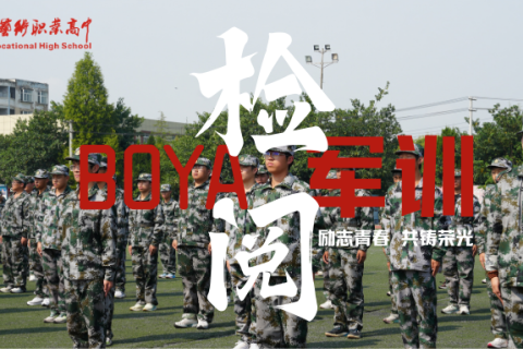 飒！超燃军训闭营汇演，请检阅！