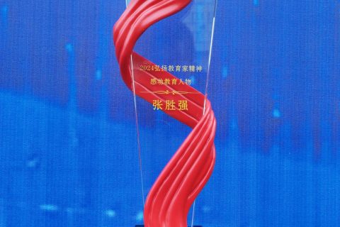 弘扬教育家精神 彰显博雅风彩丨张胜强校长荣获2024弘扬教育家精神感动教育人物！