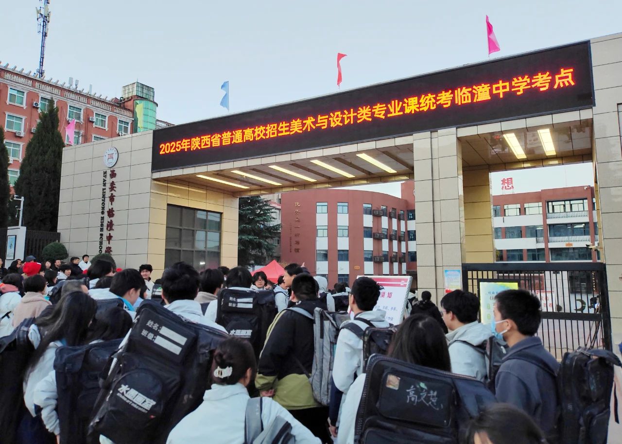 雄师夺旌 · 碾烽火 · 破坚城 · 誓酬壮志丨西安博雅艺术职业高中2025届艺术类统考纪实
