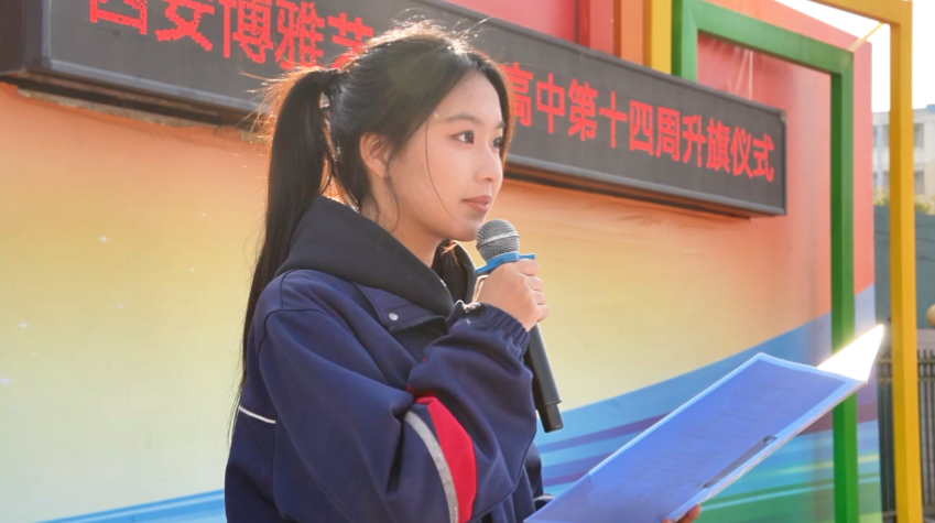 弘扬宪法精神 建设法治校园 | 西安博雅艺术职业高中“宪法宣传周”主题升旗仪式