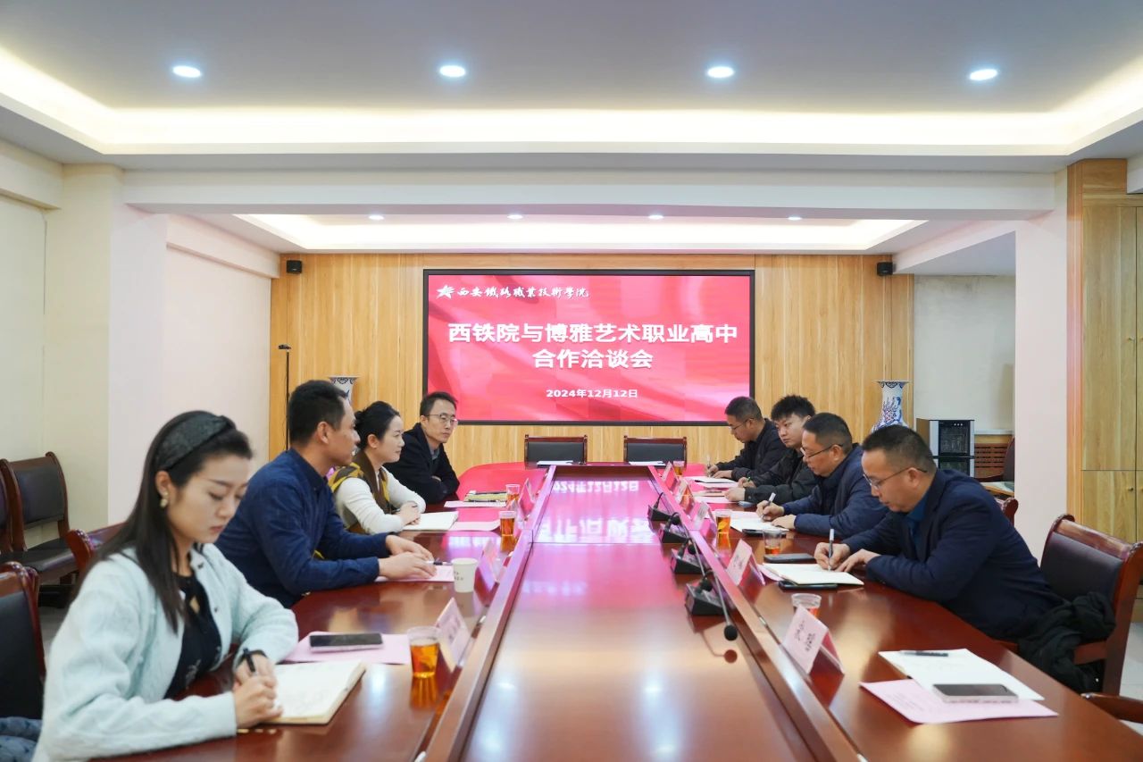 启航新程 共绘蓝图 | 西安铁路职业技术学院授予我校“优秀生源基地”称号