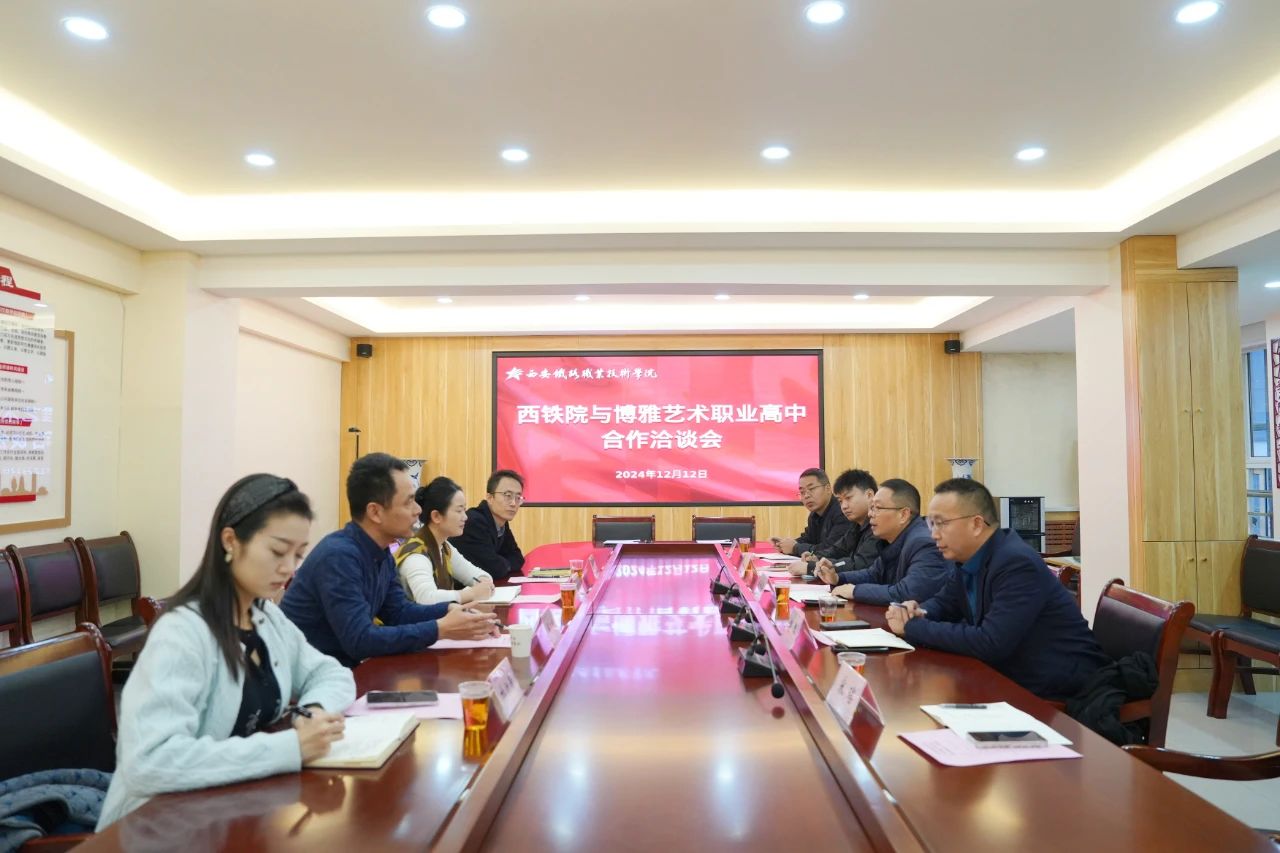 启航新程 共绘蓝图 | 西安铁路职业技术学院授予我校“优秀生源基地”称号