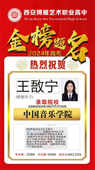 博雅学子王敔宁录取到中国音乐学院