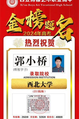 博雅学子郭小桥录取到西北大学