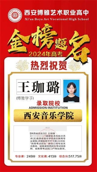 博雅学子王珈璐取到西安音乐学院