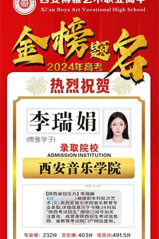 博雅学子李瑞娟取到西安音乐学院