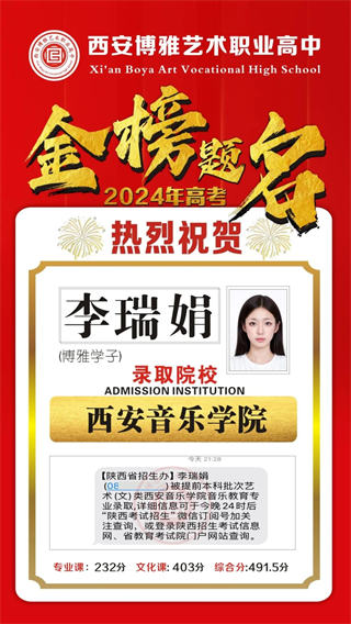 博雅学子李瑞娟取到西安音乐学院