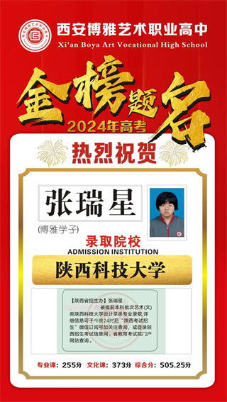 博雅学子张瑞星录取到陕西科技大学