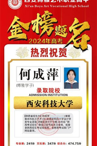 博雅学子何成萍录取到西安科技大学