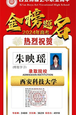 博雅学子朱映瑶录取到西安科技大学