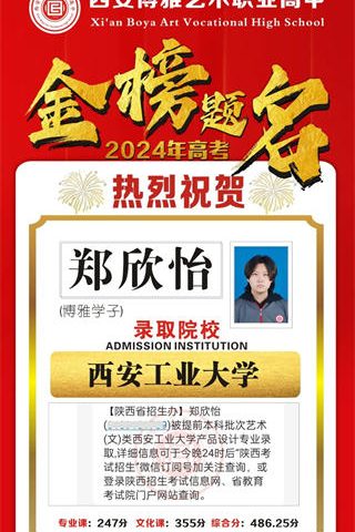 博雅学子郑欣怡录取到西安工业大学