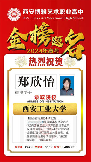 博雅学子郑欣怡录取到西安工业大学