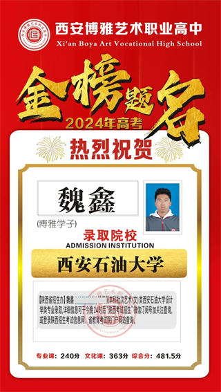 博雅学子魏鑫录取到西安石油大学