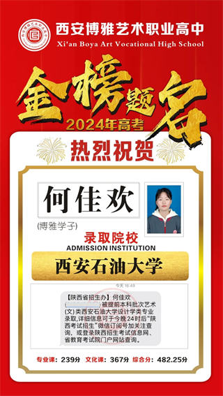 博雅学子何佳欢录取到西安石油大学