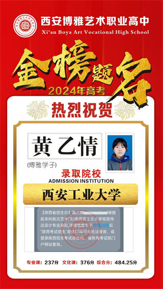 博雅学子黄乙情录取到西安工业大学