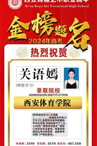 博雅学子关语嫣录取到西安体育学院