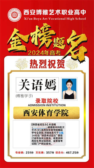 博雅学子关语嫣录取到西安体育学院