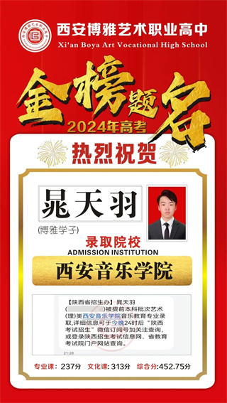 博雅学子晁天羽录取到西安音乐学院