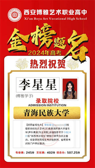 博雅学子李星星录取到青海民族大学