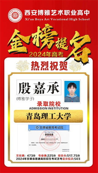 博雅学子殷嘉承录取到青岛理工大学