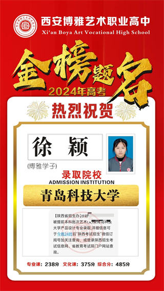 博雅学子徐颖录取到青岛科技大学