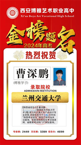 博雅学子曹深鹏录取到兰州交通大学