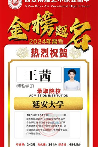 博雅学子王茜录取到延安大学