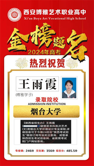 博雅学子王雨霞录取到烟台大学