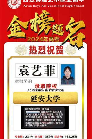 博雅学子袁艺菲录取到延安大学