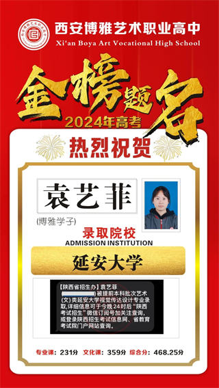 博雅学子袁艺菲录取到延安大学