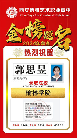 博雅学子郭思昱录取到榆林学院