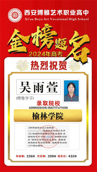 博雅学子吴雨萱录取到榆林学院