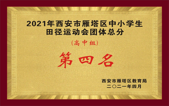西安博雅艺术职业高中荣誉资质