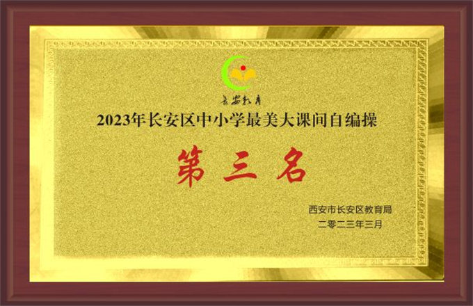 西安博雅艺术职业高中荣誉资质