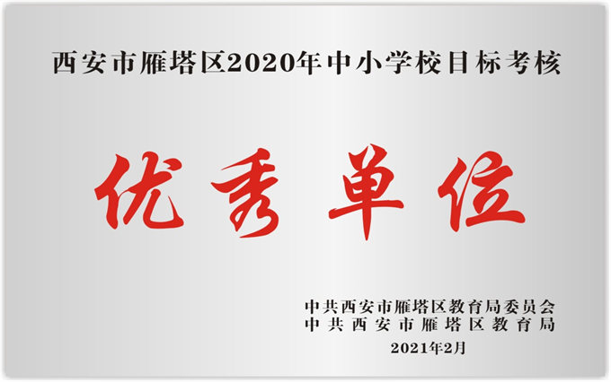 西安博雅艺术职业高中荣誉资质