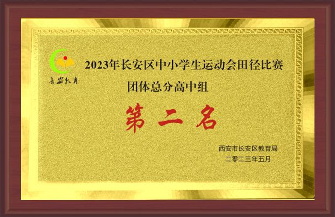 西安博雅艺术职业高中荣誉资质